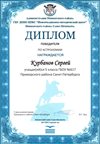 2017-2018 Курбанов Сергей 5л (РО-астрономия)